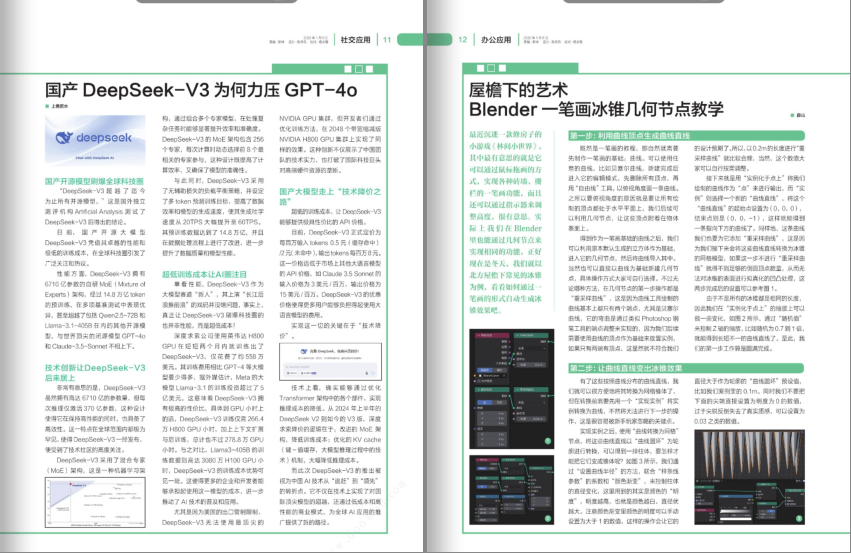 图片[2]-《电脑报》2025年 第1期 科技新闻 数码产品 人工智能[pdf]-影音屋