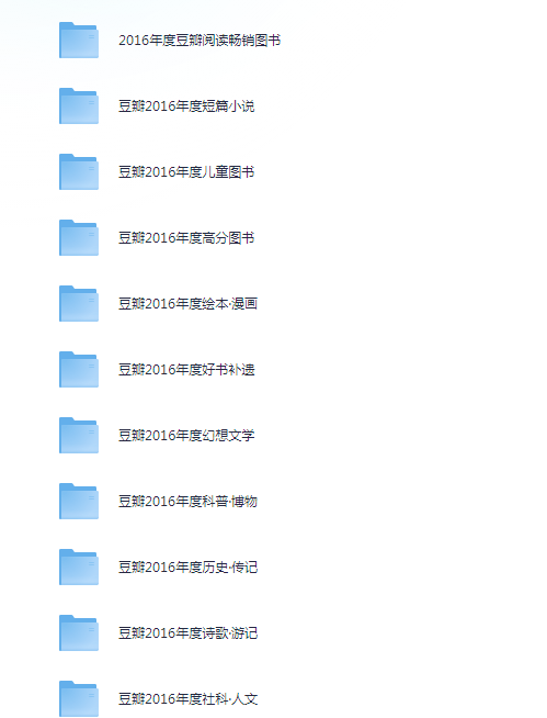 图片[4]-《豆瓣年度读书榜单大合集》2015-2023年共1926本[pdf]-影音屋