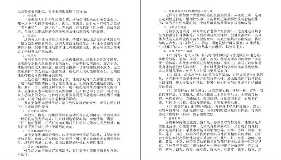 图片[12]-《一本书解决男性身体养护问题》补起来[pdf]-影音屋