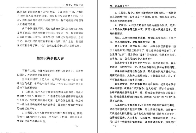 图片[4]-《性，你真懂了吗》生理上的那点事[pdf]-影音屋