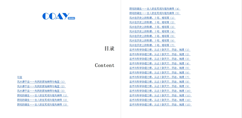 《中国风水史》中国风水是一门前途无量的学问[EPUB]-影音屋