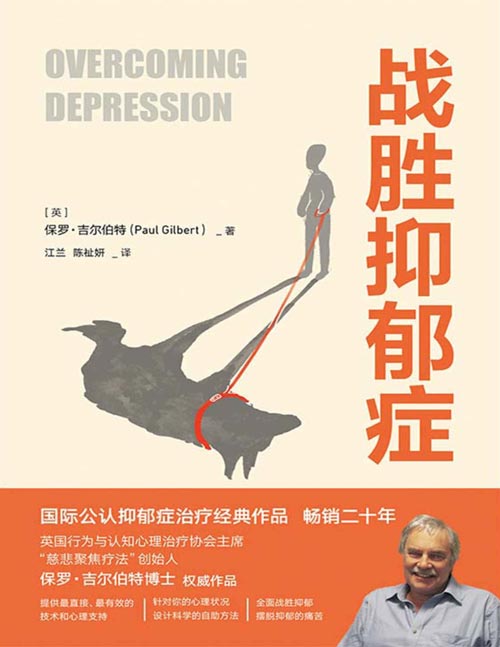 《战胜抑郁症》国际公认抑郁症治疗经典作品[pdf]-影音屋