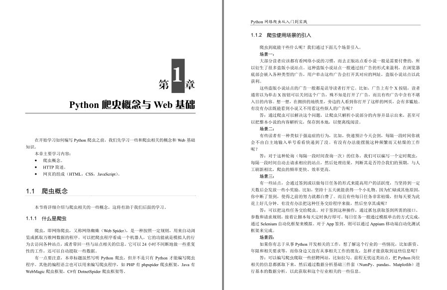 图片[2]-《Python网络爬虫从入门到实践》一本很实用的Python书籍[pdf]-影音屋