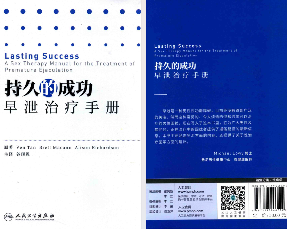 《持久的成功：早泄治疗手册》性感集中训练 [PDF]-影音屋