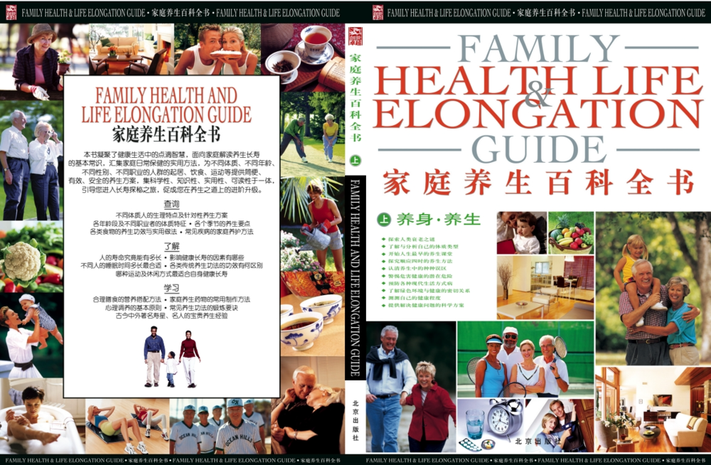 《家庭养生百科全书》科学实用的家庭养生指南[PDF]-影音屋