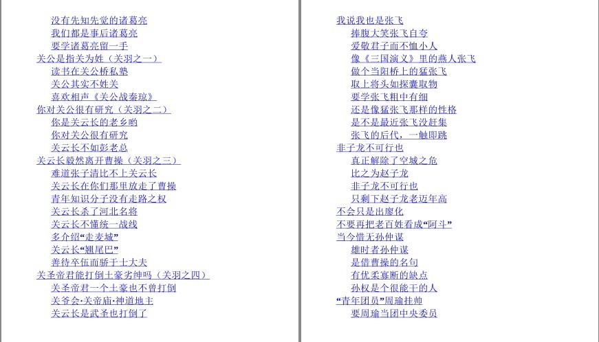 图片[4]-《毛泽东读三国演》活用三国智慧 向伟人致敬[pdf.epub]-影音屋