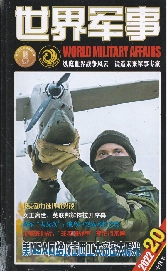 图片[2]-《世界军事杂志2022年合集》20期 纵览世界战争风云 精美武器装备图片[pdf]-影音屋