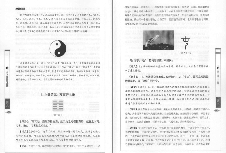 图片[7]-《全本周易导读本》全本经典今读 推天道以明人事 立身决策[pdf]-影音屋