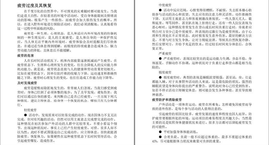 图片[21]-《野外生存·自助游全攻略》一本备受驴友追棒的野外自助游及探险宝典[pdf]-影音屋