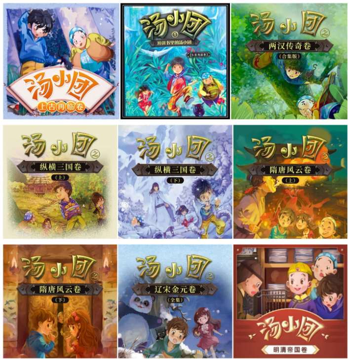 《汤小团》系列合集 儿童有声剧 主播：昌辉叔叔[mp3]-影音屋