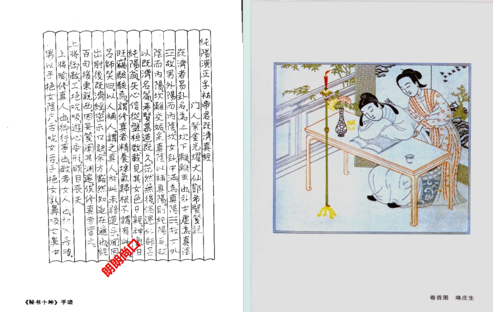 图片[2]-《秘戏图考》[pdf]-影音屋
