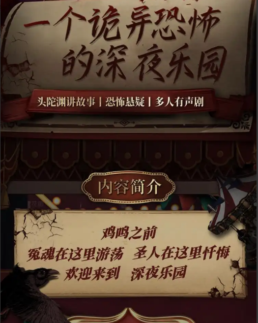 图片[2]-《深夜乐园》多人有声剧 主播：头陀渊 1400集完[mp3]-影音屋