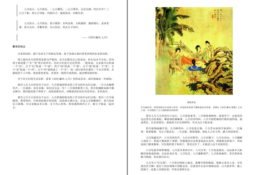 图片[12]-《中国通史 一本书读懂中国史》全彩图解典藏版 精心配图 直观了解历史[pdf]-影音屋