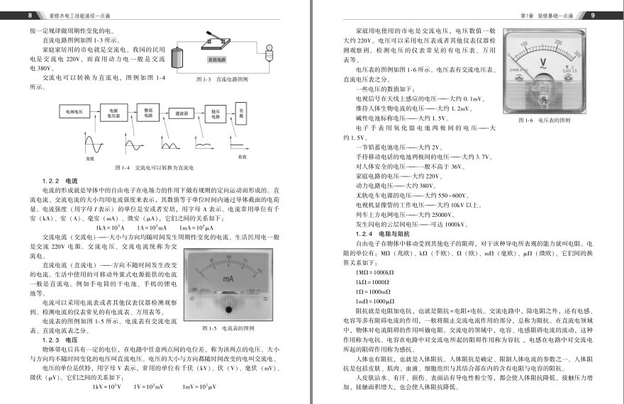 图片[3]-《装修水电工技能速成一点通》理工男最爱[pdf]-影音屋