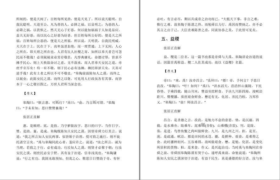 图片[6]-《帝师教科书张居正直解经典合集》共8册 阅张居正尚书 四书直解 篇末俱精实之义[pdf.epub]-影音屋