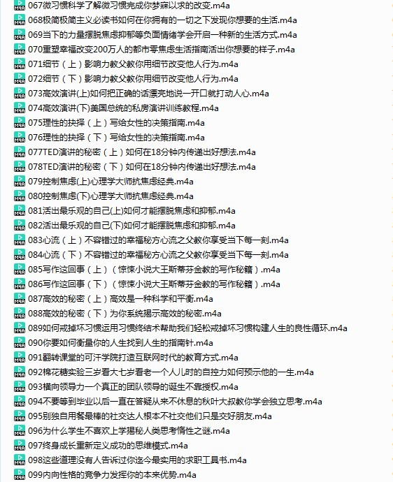 图片[4]-《成长必读的120本答案之书》有声类 全125集 掌握快乐幸福的密码[m4a]-影音屋