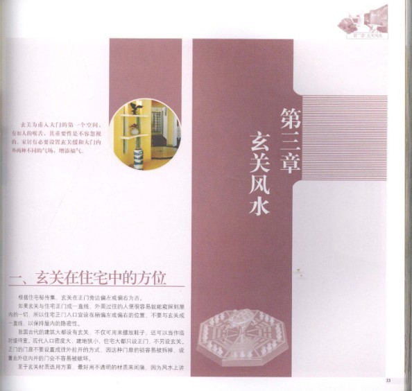 图片[6]-《人居两旺之居家风水》居家购房装修风水必读[pdf]-影音屋