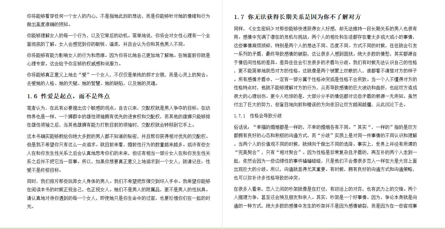 图片[4]-《女生密码》解读不同风情的女生[epub]-影音屋