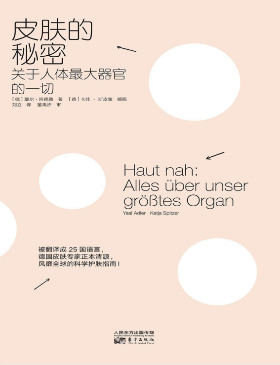 《皮肤的秘密》科学养肤大揭秘[pdf]-影音屋