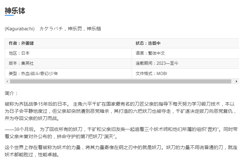 图片[7]-《神乐钵》漫画连载中 作者：外薗健 集英社出版[mobi]-影音屋