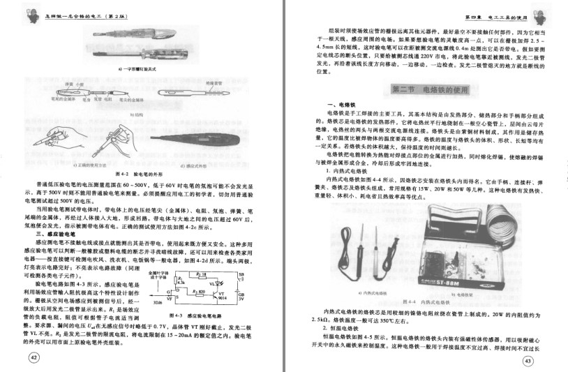 图片[5]-《怎样做一名合格的电工》了解电工常识[pdf]-影音屋