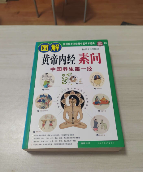 《图解黄帝内经素问》中国养生第一经[pdf]-影音屋