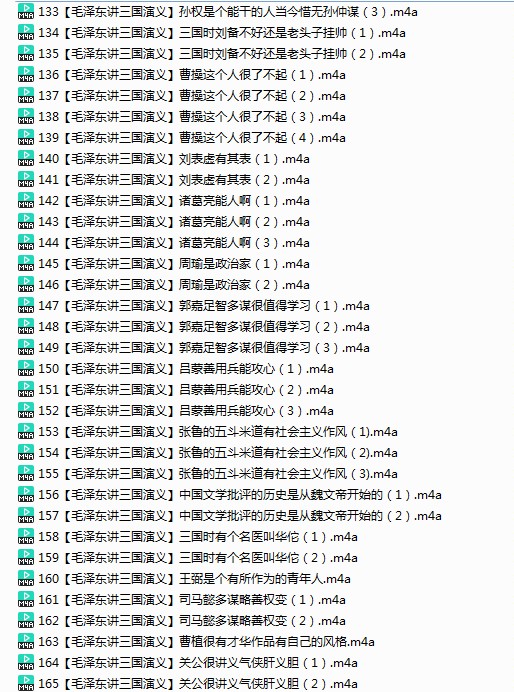 图片[6]-《毛泽东与四大名著》有声类 全227集 毛泽东精讲四大名著[m4a]-影音屋