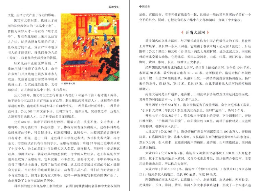 图片[5]-《中国通史 一本书读懂中国史》全彩图解典藏版 精心配图 直观了解历史[pdf]-影音屋