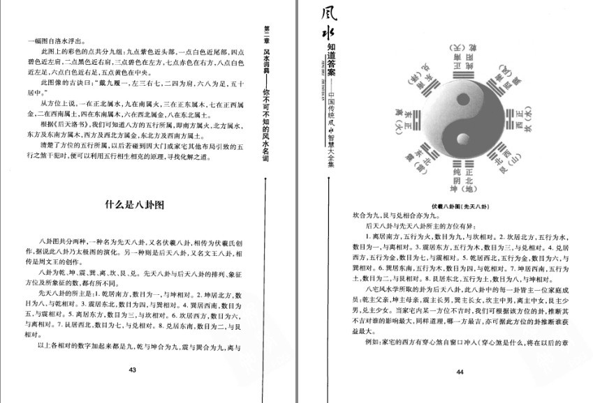 图片[6]-《中国传统风水智慧大全集》居家必备的百科全书[pdf]-影音屋