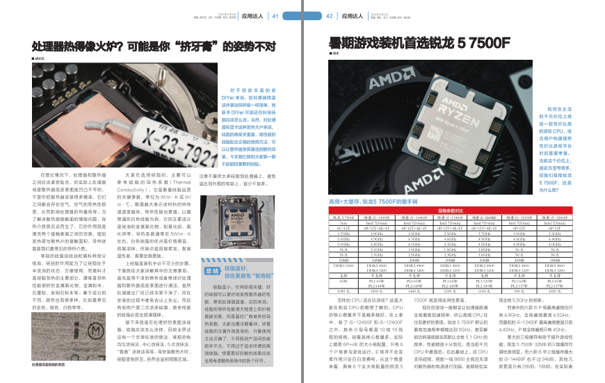 图片[5]-《电脑报》2024年 第31期 科技新闻 数码产品 人工智能[pdf]-影音屋