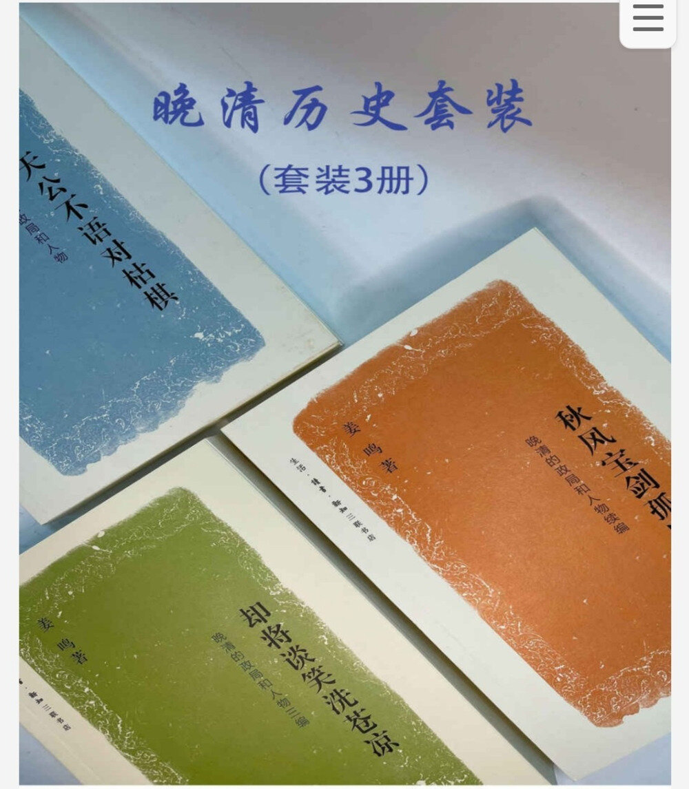 《晚清历史套装 套装三册》[pdf/epub/mobi/azw3]-影音屋