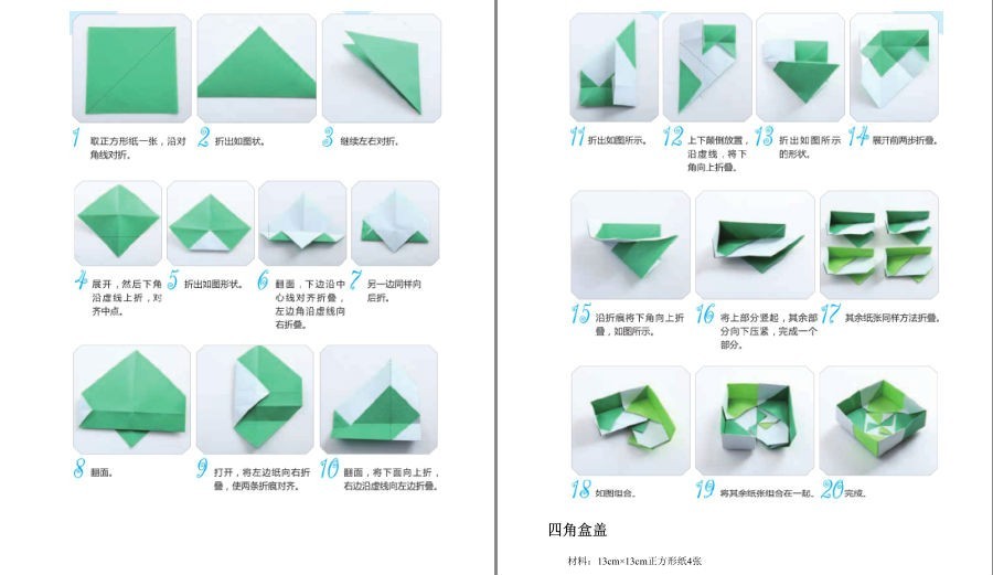 图片[8]-《实用折纸大全》折出精彩的艺术世界 娱乐休闲的益智[pdf.epub]-影音屋