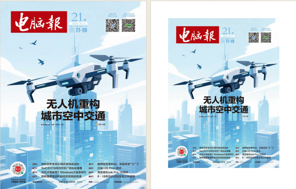 《电脑报》（2025年第21期）[pdf]-影音屋