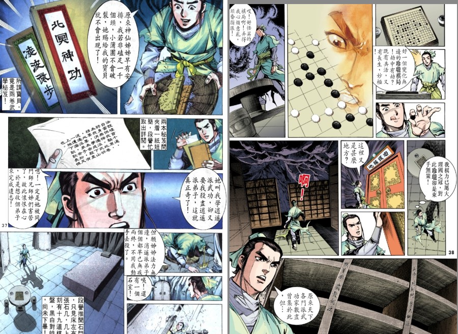 图片[7]-《天龙八部 武侠漫画》金庸 黄玉郎1-100全本[pdf/jpg]-影音屋