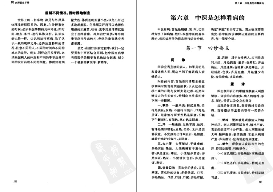图片[11]-《新赤脚医生手册》中国13亿人口的全民健康指导手册[pdf]-影音屋