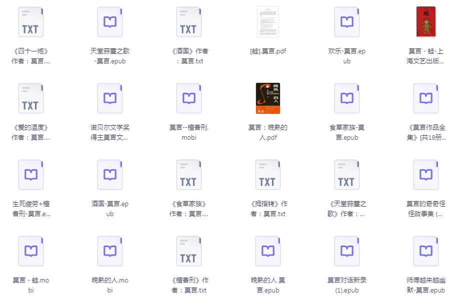 图片[3]-《莫言作品全集》莫言作品全集 含有声读物[pdf.mp3]-影音屋