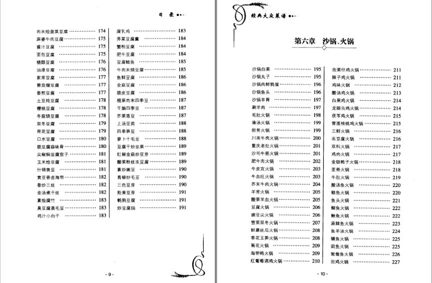 图片[4]-《经典大众菜谱最新版》值得珍藏的经典菜谱[pdf]-影音屋