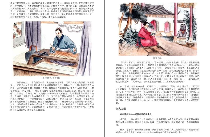 图片[11]-《彩图全解道德经 国学典藏》春秋老子著 彩图全解 精彩解读 中国智慧第一书[pdf.epub]-影音屋