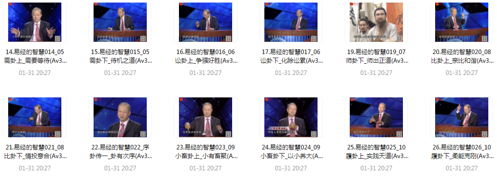 图片[2]-《曾仕强-易经的智慧》144节课 见自己 见天地 见众生[flv]-影音屋