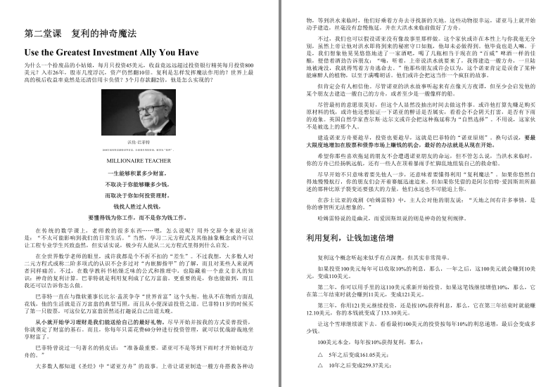 图片[5]-《财务自由笔记：九堂课教你用工资赚到第一个600万》投资理财类畅销书 百万富翁导师内部特训教程[epub]-影音屋