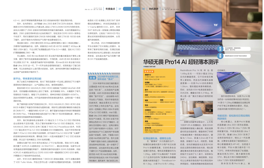 图片[6]-《电脑报》2024年 第48期 科技新闻 数码产品 人工智能[pdf]-影音屋