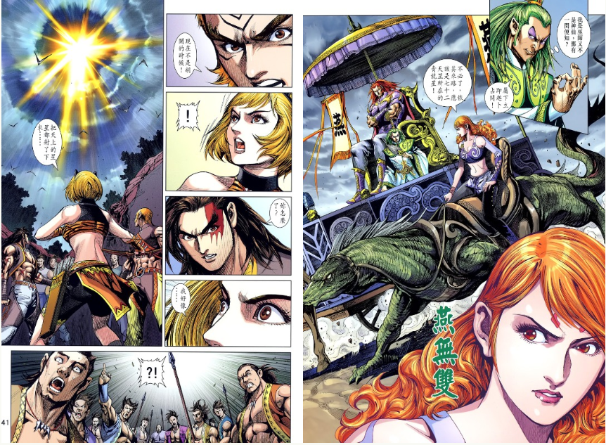 图片[2]-《春秋猛士》漫画 黄玉郎 中漫版 01-16完结[pdf]-影音屋