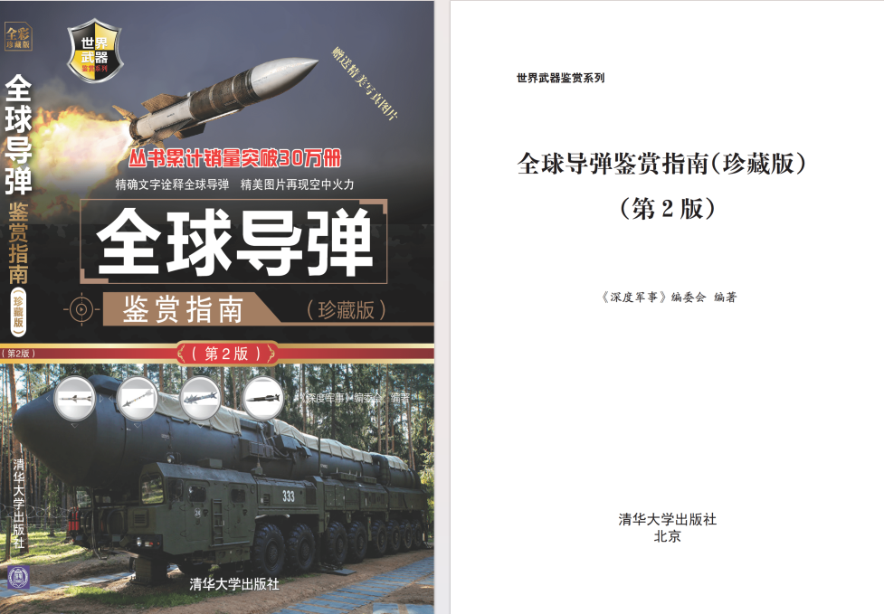 《全球导弹鉴赏指南》[PDF]-影音屋