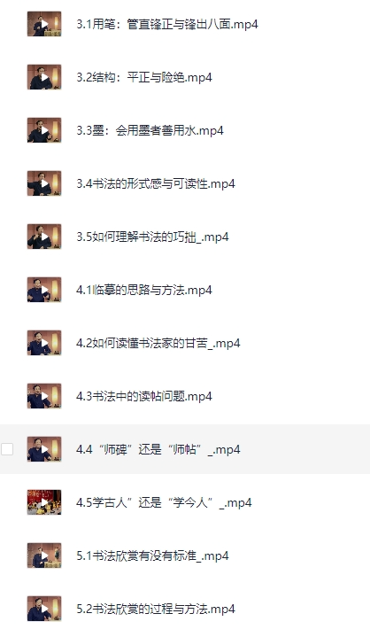 万门大学《倪文东教授谈书法》[MP4+PDF]-影音屋
