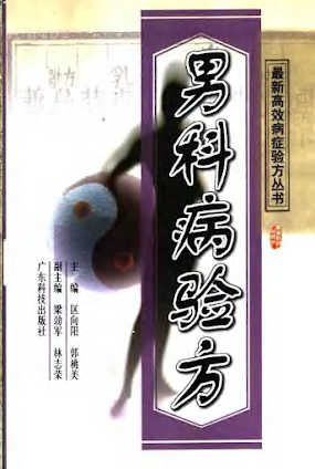 《最新高效病症验方丛书全6册》[PDF]-影音屋