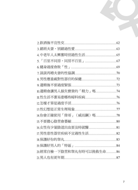 图片[4]-《愛愛安全須知：男女性生活常識全書》[PDF]-影音屋