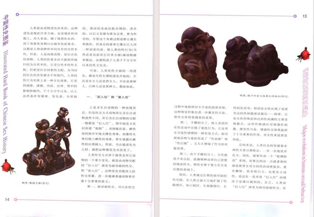 图片[5]-《中国性史图鉴》 (刘达临)[pdf]-影音屋