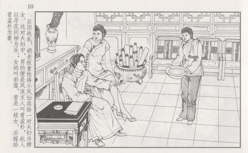 图片[4]-《史上名妓之风尘侠女 小凤仙》《画魂传奇 潘玉良》《琵琶女 花秀红》漫画三册[pdf]-影音屋