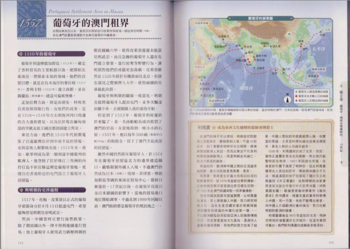 图片[5]-《图解大航海時代大全》探险 掠夺[pdf]-影音屋