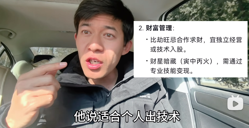 《教你用DeepSeek算命，准的离谱！》[mp4]-影音屋